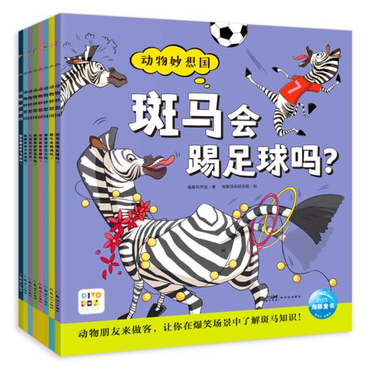 动物妙想国（第3辑）全8册（点读版） 商品图6