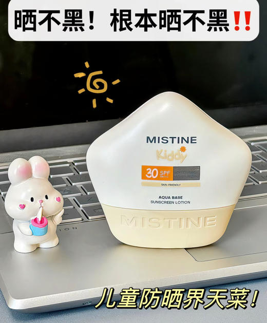 【品牌直发】Mistine蜜丝婷儿童防晒无酒精 香精轻薄水润40ml 商品图2
