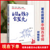 自信的孩子会发光  李镇西 詹大年 李俊杰 郭斌推荐 让孩子自信且内心强大 商品缩略图1