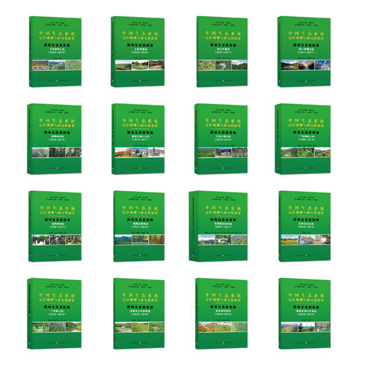 中国生态系统定位观测与研究数据集：森林生态系统卷【16册】 商品图1