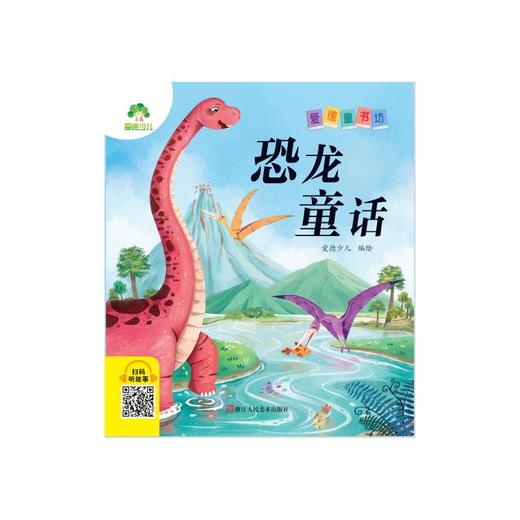恐龙童话 商品图0