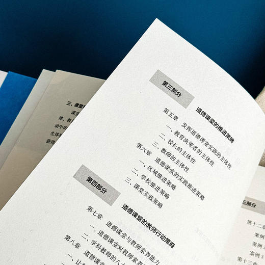 道德课堂 理论研究与行动策略 田保华 基础教育课程改革 商品图7