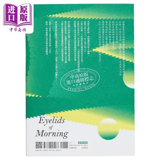 预售 【中商原版】鳄眼晨曦 Eyelids of Morning 港台原版 张贵兴 时报出版 商品图2