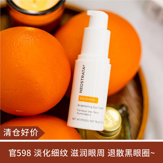 【清仓好价】芯丝翠活力耀白眼霜15g（效期至24.8） 商品图0