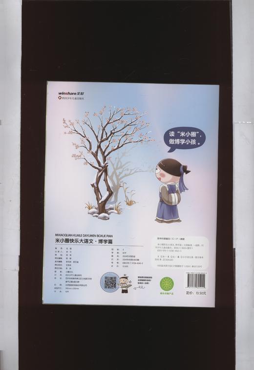 米小圈快乐大语文(全6册) 商品图1