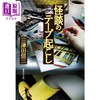 【中商原版】怪谈录音带档桉 三津田信三 日文原版 怪談のテープ起こし 商品缩略图0