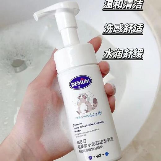 德敏舒 氨基酸小奶泡洁面慕斯135ml/瓶 商品图5