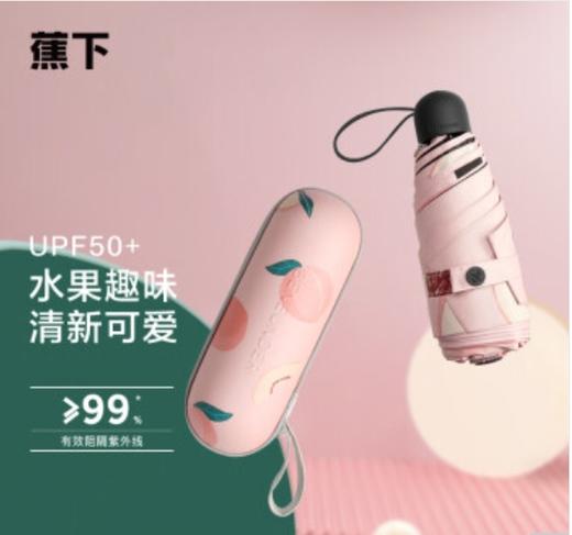 蕉下太阳伞遮阳伞女防晒伞晴雨伞防紫外线五折胶囊伞 果趣系列 初桃 商品图0