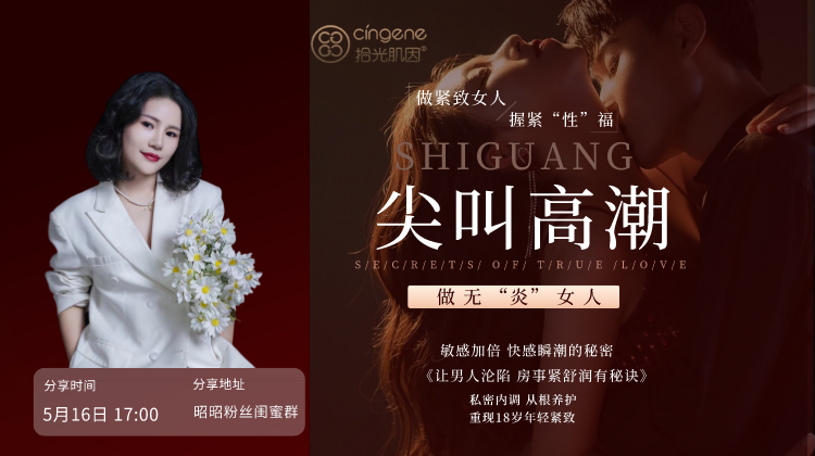 做紧致女人 握紧“性”福