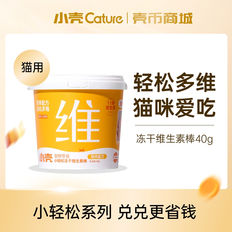 【壳币兑换】小轻松猫咪冻干维生素棒40g/桶