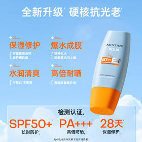 蜜丝婷 水感修护防晒乳SPF50+ PA+++