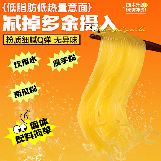 【清宜】 番茄肉酱味魔芋意面213g*3袋  清爽开胃 冰冰凉凉 夏日必备 商品图4