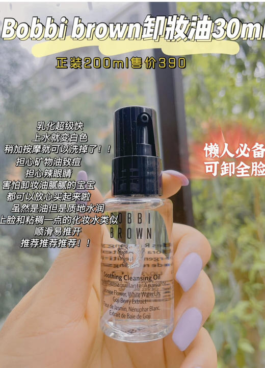 芭比布朗卸妆油30ml 商品图0