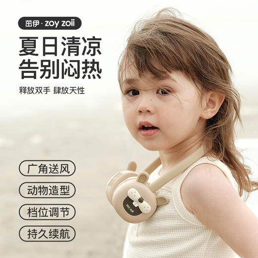 zoyzoii茁伊挂脖小风扇儿童usb充电动物挂脖风扇F18 商品图0