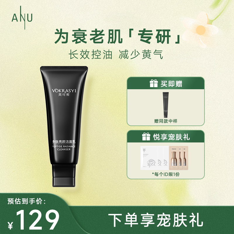 【微商城】芙可皙多肽亮颜洁面100g