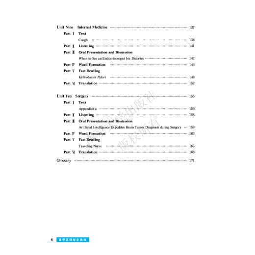 医学英语综合教程（第4次修订） 商品图4