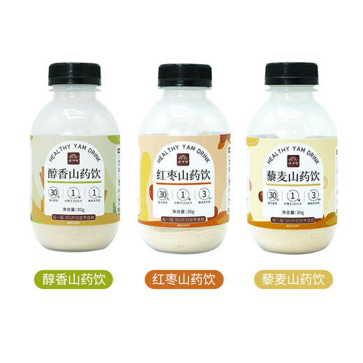 怀府街铁棍山药饮30g*10瓶营养饮品3种口味醇香藜麦红枣山药饮 商品图8