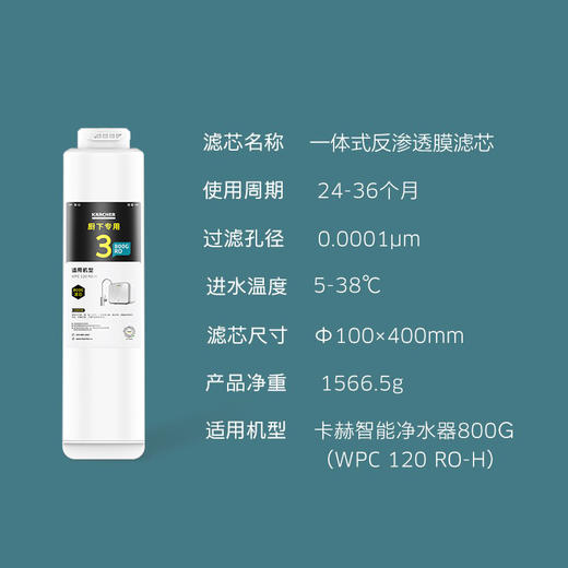 厨下800G滤芯尊享套装【4只装】 囤货买更划算 商品图7