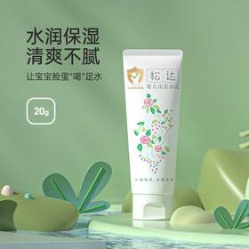 松达婴儿山茶油乳20g