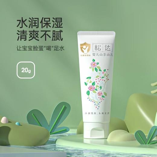 松达婴儿山茶油乳20g 商品图0