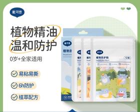 戴可思精油贴夏季新生儿宝宝专用儿童随身防护贴DKS-32900