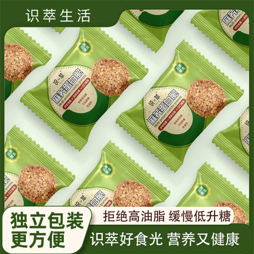 识萃麻荞蛋白脆 160g/盒 轻食饼干 即开即食 独立包装 松脆酥香 不糊嘴不粘牙不掉渣  非油炸生产 不加蔗糖 商品图2