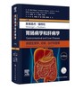 斯莱森杰-福特伦胃肠病学和肝病学 病理生理学、诊断、治疗和管理 第11版 上卷 商品缩略图0
