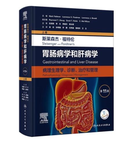 斯莱森杰-福特伦胃肠病学和肝病学 病理生理学、诊断、治疗和管理 第11版 上卷 商品图0