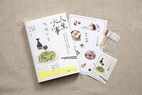 人生大事，吃喝二字（全彩插图本）