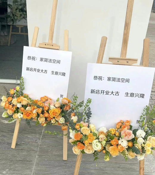 家简法空间开业专属花礼 商品图0