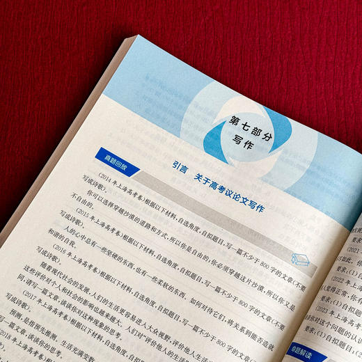 上海新高考一本通 语文 第三版 高考一轮复习 上海高考语文考点 商品图13