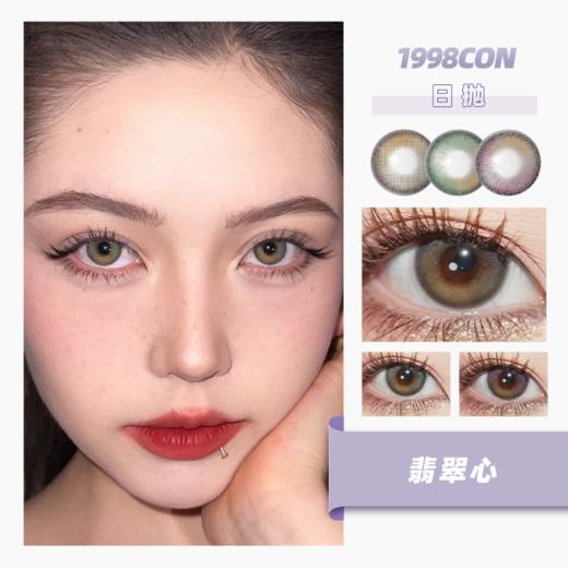 翡翠心、玻璃心、浪漫星河（日抛型） 商品图0