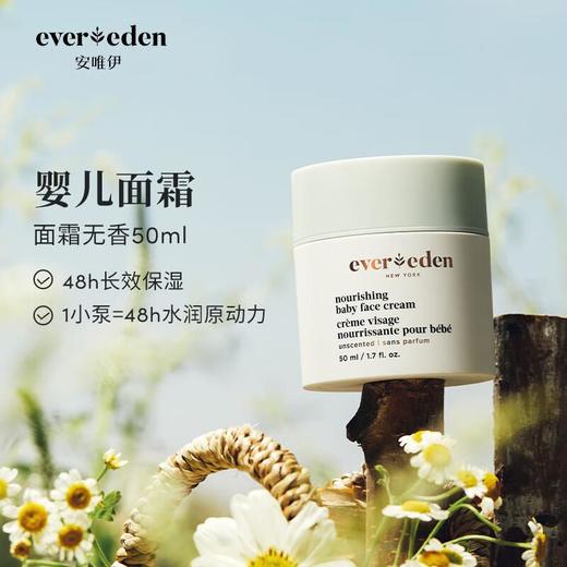 Evereden安唯伊 婴儿高保湿面霜 50ml 商品图0