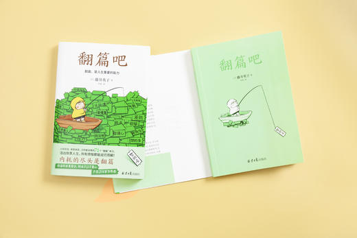 翻篇吧，91岁心理医生写给年轻人的71个工作、人际交往、亲密关系都适用的“翻篇”练习 商品图2