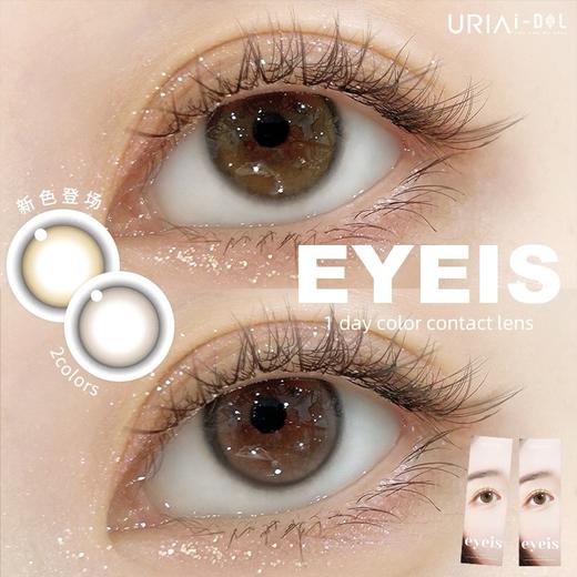 【新增日抛版】🇰🇷韩国门店热销 爱神 EYEIS 日抛 商品图0