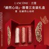 LANCÔME兰蔻2023「翩然心动」唇膏三支装礼盒3.4g全套限定3色{#292半熟粉+200drama棕+#196经典热门色} 商品缩略图0