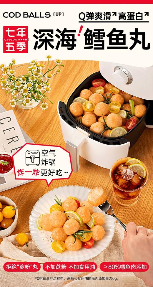 七年五季高蛋白深海鳕鱼丸 商品图11