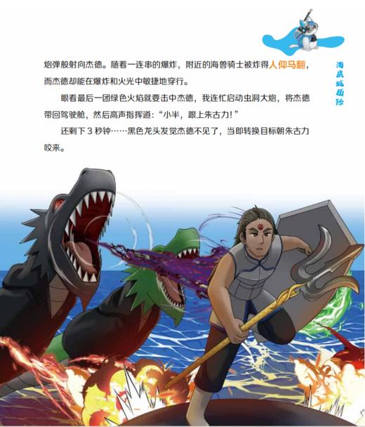 《口袋里的超级坦克》第三辑（全6册） 商品图12