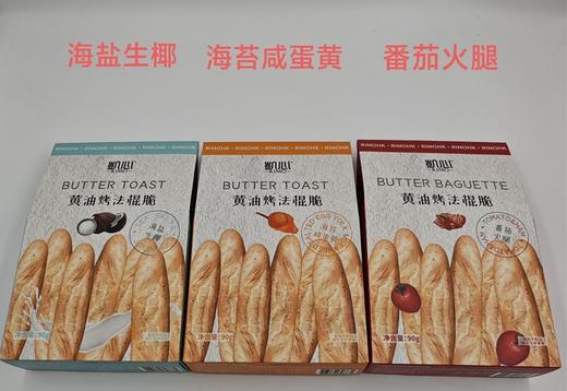 凯心黄油烤法棍脆(海盐生椰)90g 商品图0