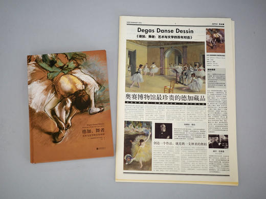 德加，舞者：艺术与文学的百年对话 商品图4