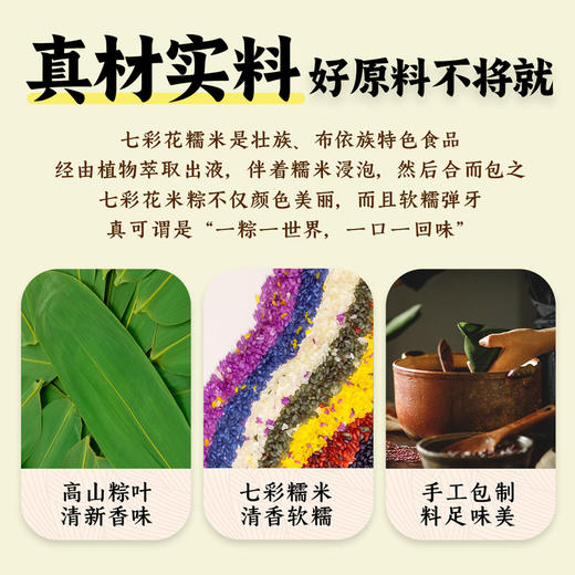 【粽子】七彩粽韵-七彩花米粽（960g） 商品图4