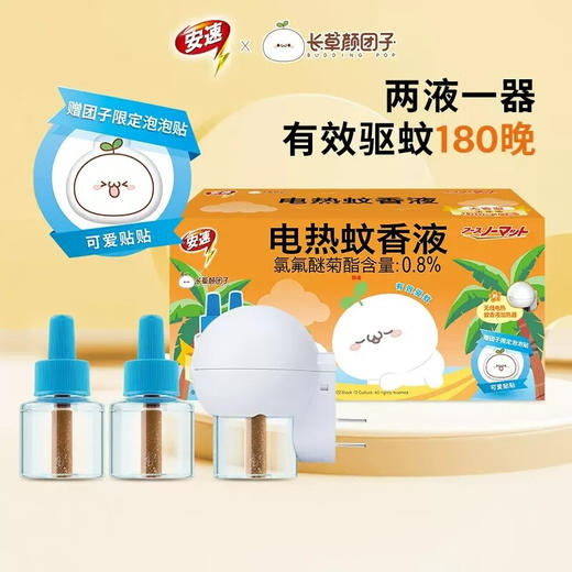 安速电热蚊香液套装180晚无香型 商品图0