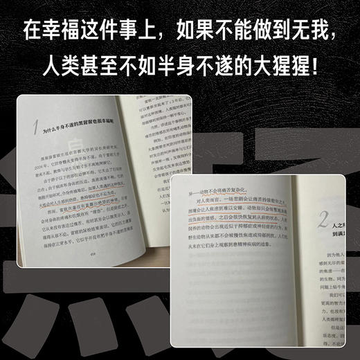 无 生命的最佳状态 消除生活中各种痛苦的哲学科普读物 自我励志 商品图3