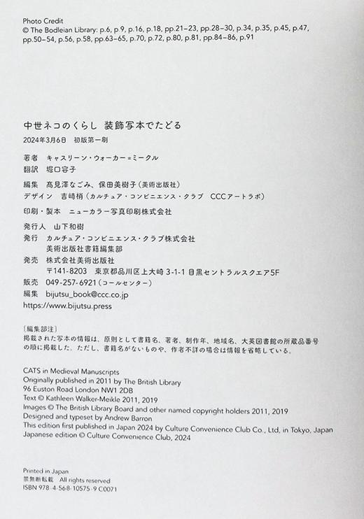 【中商原版】中世纪猫的生活 装饰手抄本图鉴 日文艺术原版 中世ネコのくらし 装飾写本でたどる Kathleen Walker-Meikle 商品图8