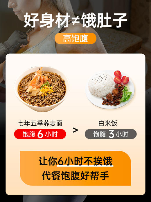 【专属】七年五季0脂肪非油炸荞麦方便面魔芋免煮拌面条  送拌面酱 商品图7