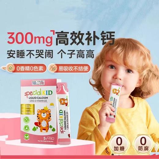 【保税仓】法国Eric Favre 艾瑞可儿童液体钙15ml*30条 商品图0