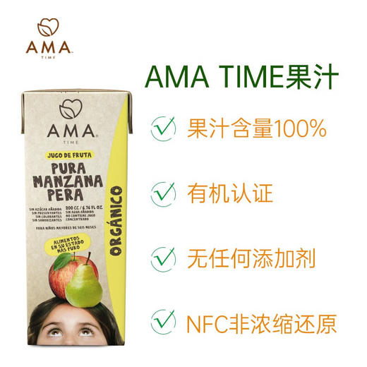 智利AMA Time有机梨苹果混合果汁/有机桃子苹果汁/蓝莓苹果混合果汁200ml nfc果汁无添加非浓缩 025580/025581/025582 商品图2