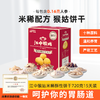 江中猴姑·米稀酥性饼干15天装 30包/720克/盒  不含蔗糖 2025年9月生产/保质期12个月 饼干易碎 介意慎拍 商品缩略图1