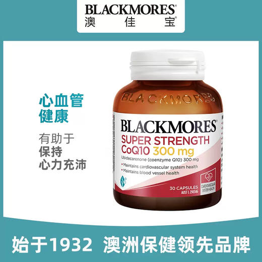 【保税】Blackmores/澳佳宝 高浓缩辅酶Q10软胶囊150毫克30粒/高浓度 300mg 30粒/60粒 澳洲进口 商品图4