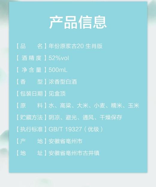 52度古井贡酒 古20 2021辛丑牛年 商品图1